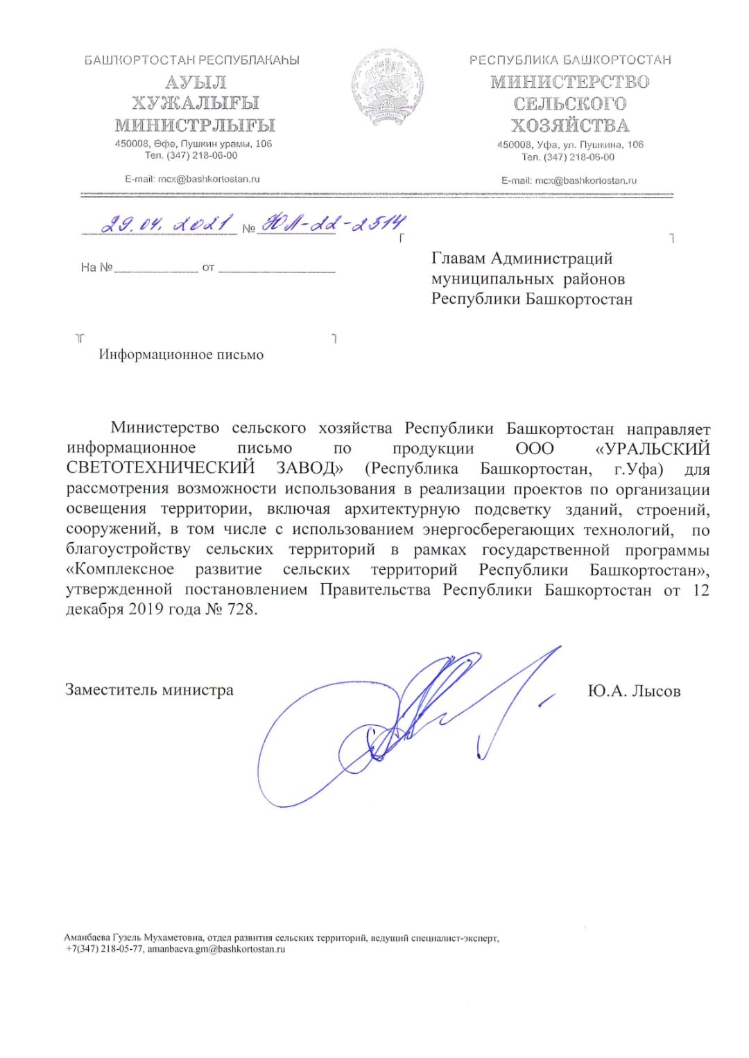 Письмо от РБ Министерство Сельского Хозяйства