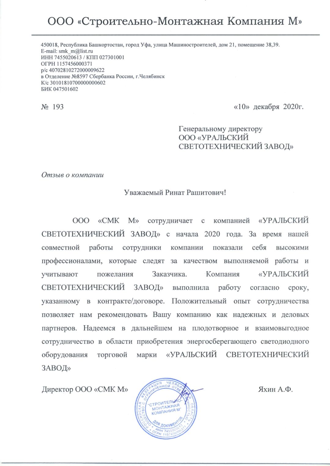 Письмо от ООО "СМК К"